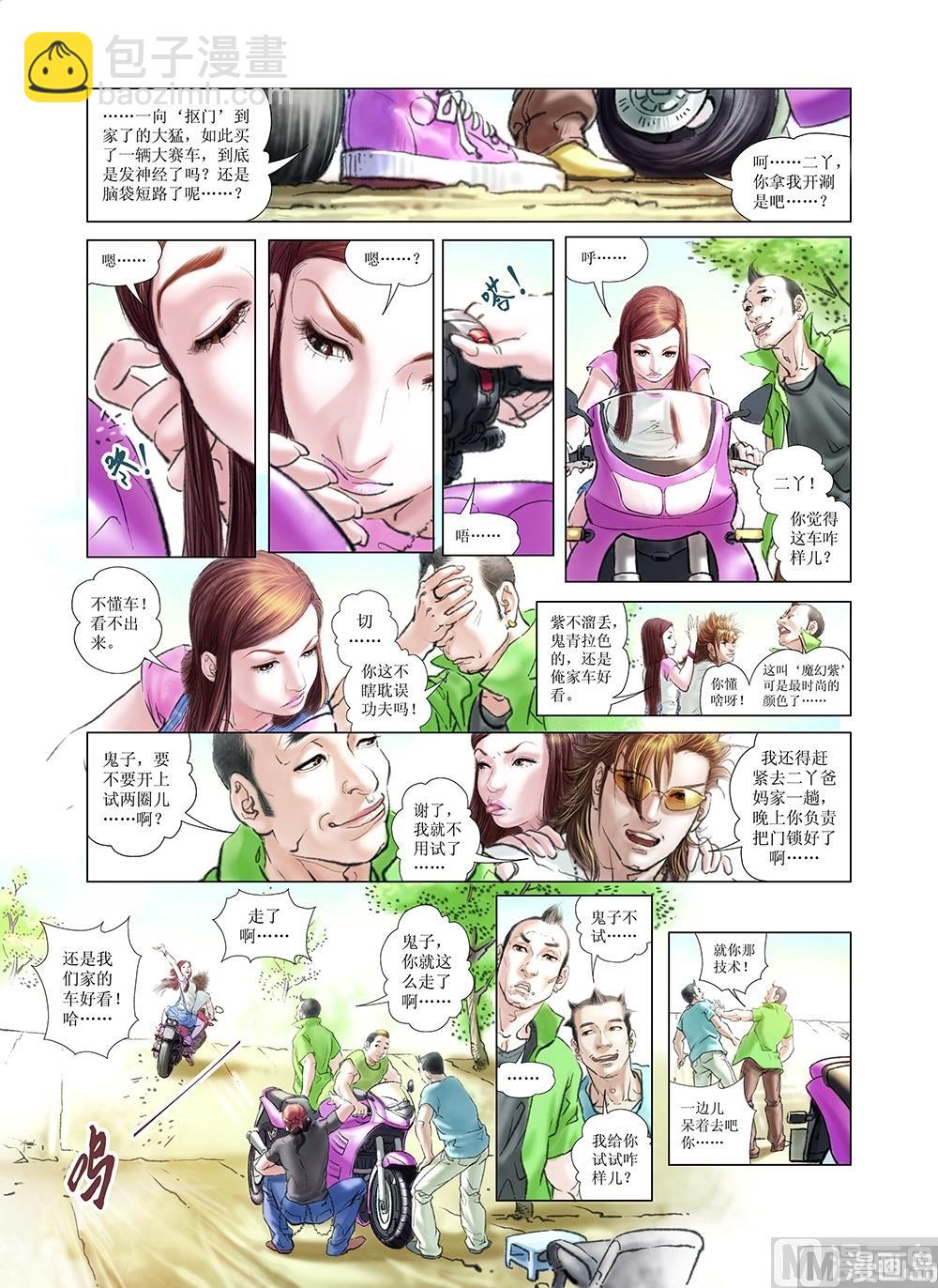 《风雪机车》第19话 第5页