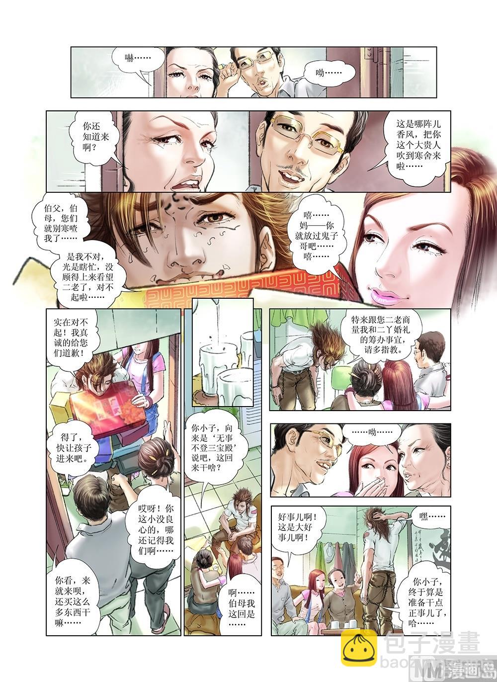《风雪机车》第19话 第6页