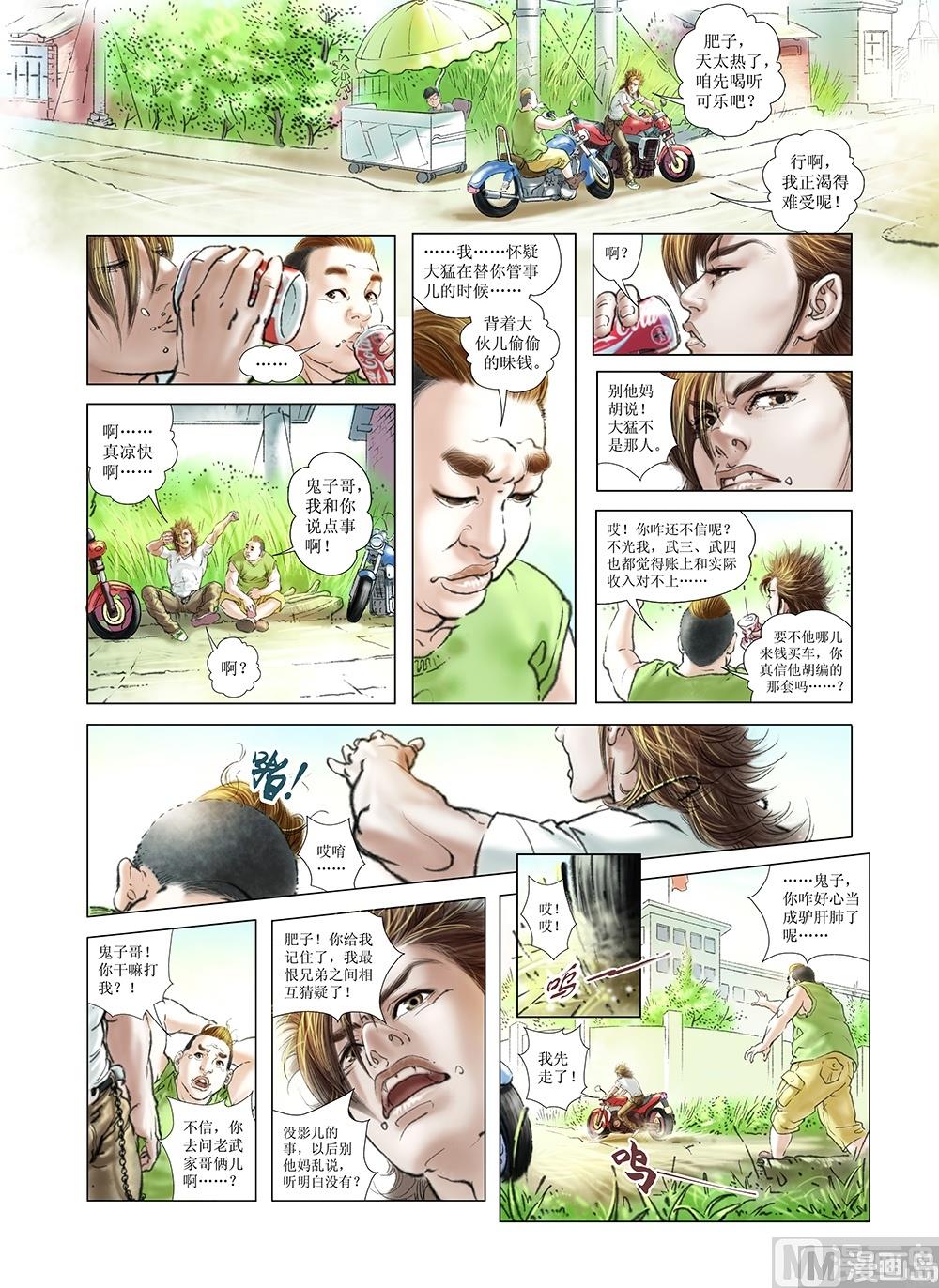《风雪机车》第19话 第7页