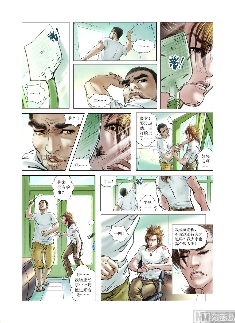 《风雪机车》第19话 第8页