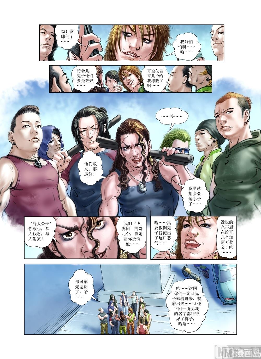 《风雪机车》第20话 第11页
