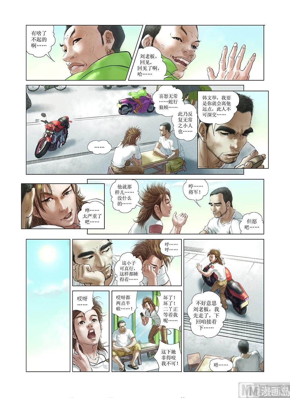 《风雪机车》第20话 第1页