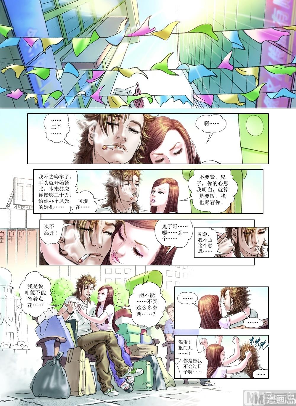 《风雪机车》第20话 第2页