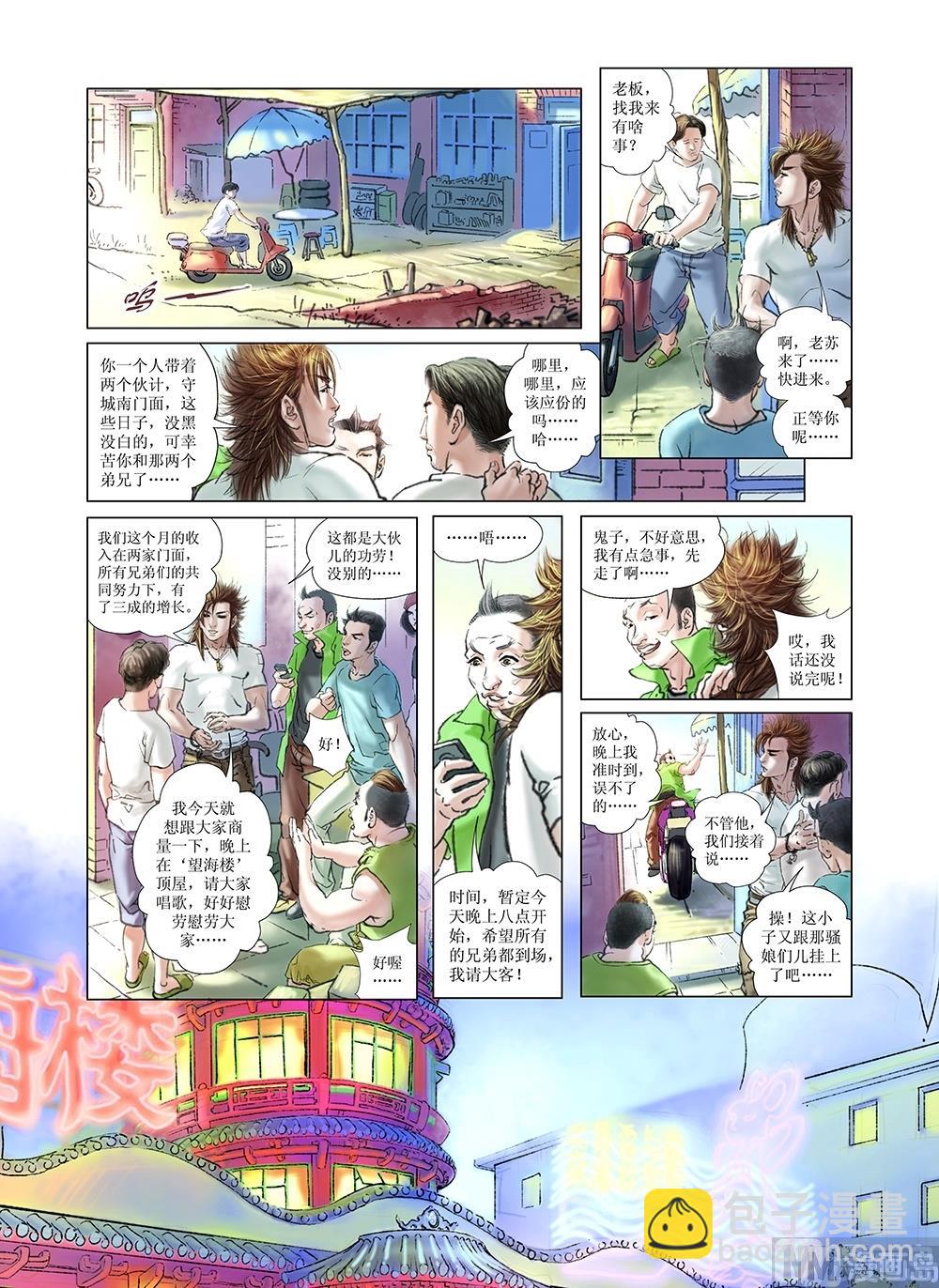 《风雪机车》第20话 第3页