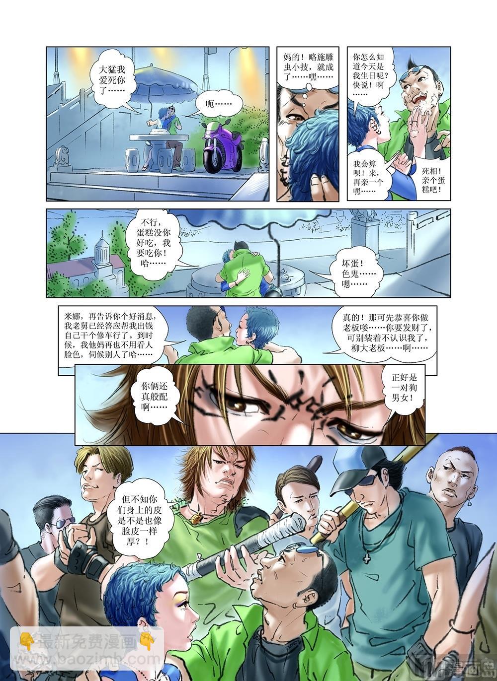 《风雪机车》第20话 第5页