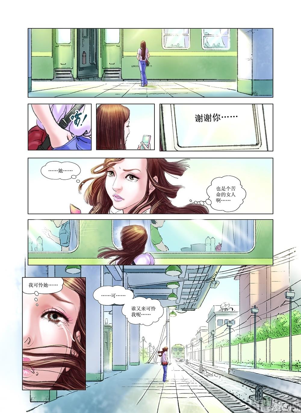 《风雪机车》第24话 第10页