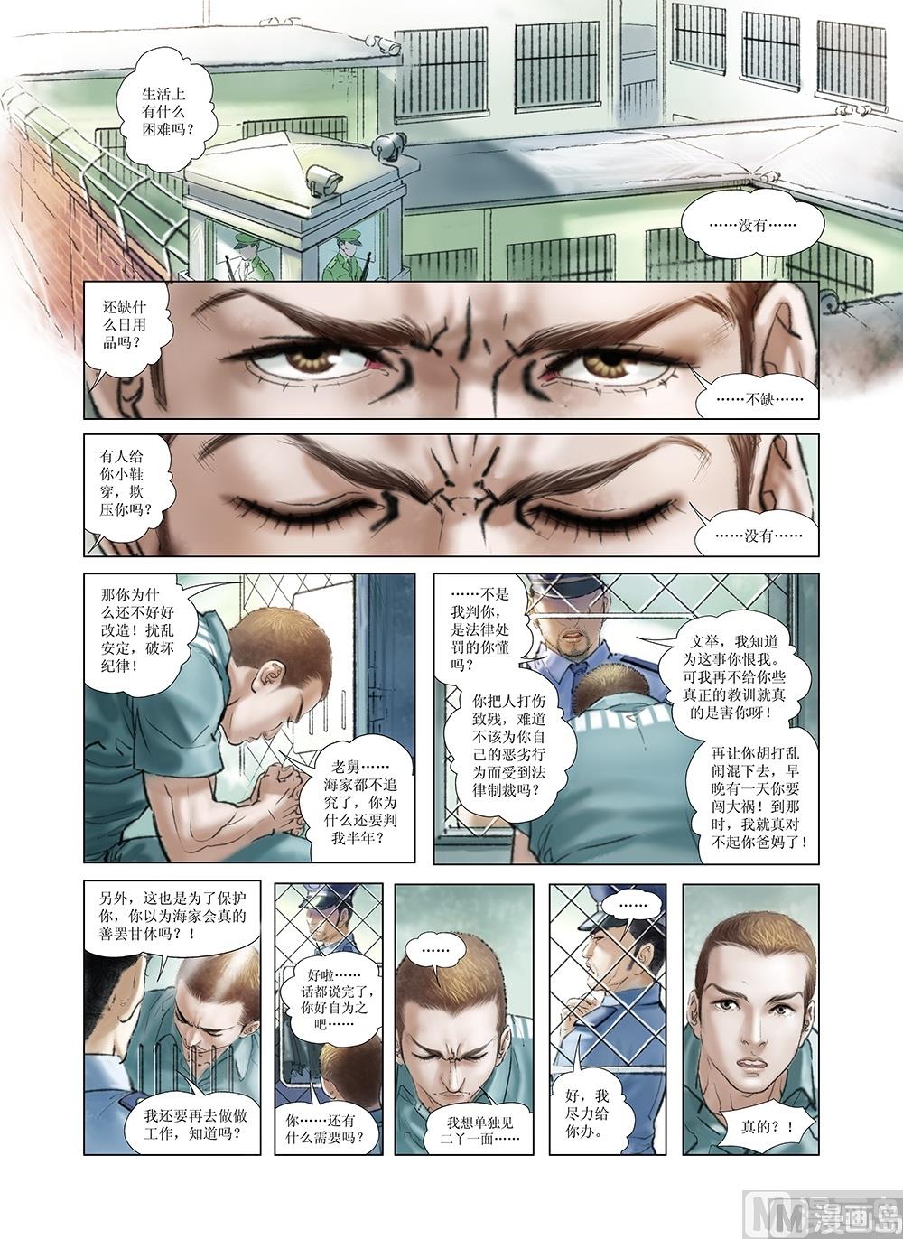《风雪机车》第24话 第11页
