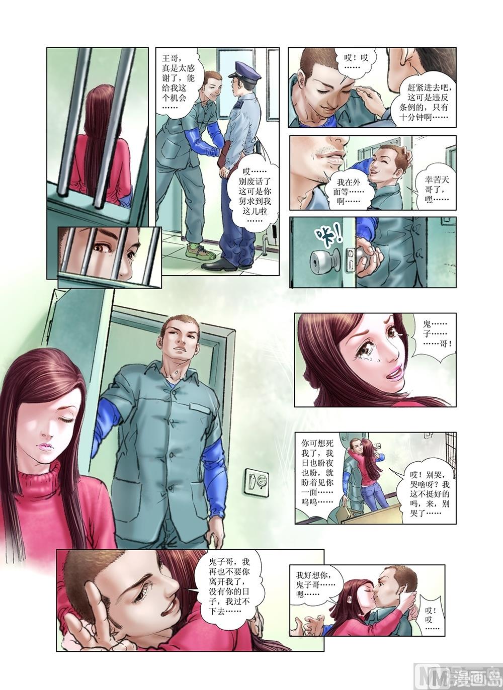 《风雪机车》第24话 第12页