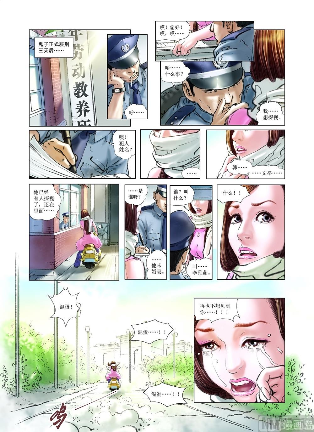 《风雪机车》第24话 第1页