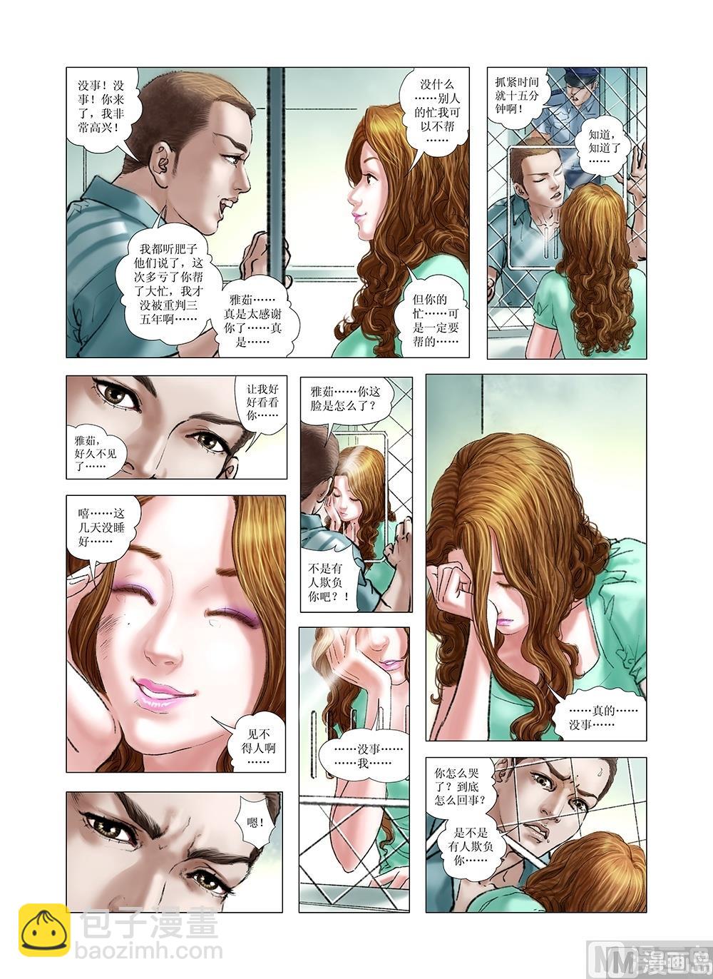 《风雪机车》第24话 第3页