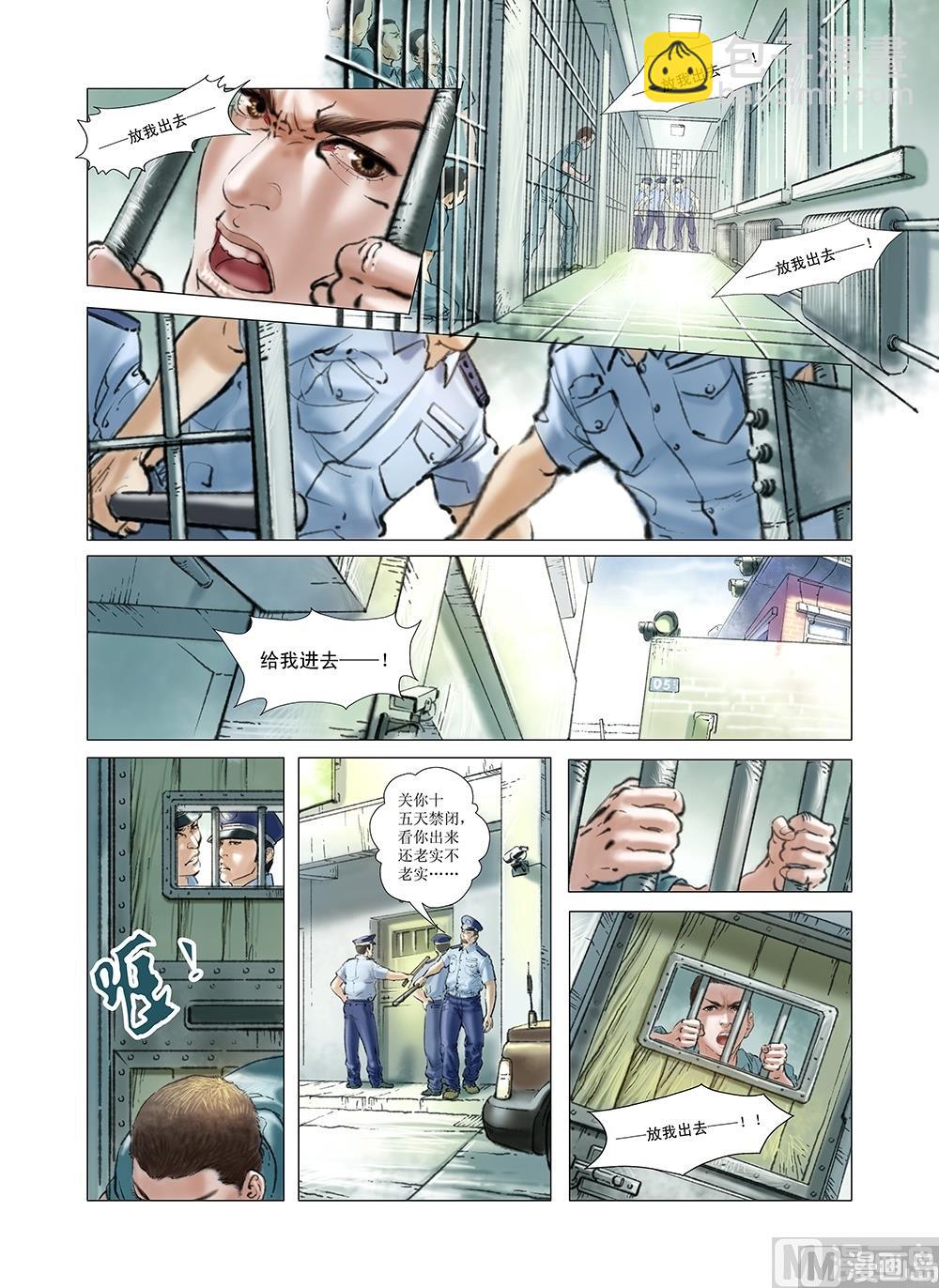 《风雪机车》第24话 第7页