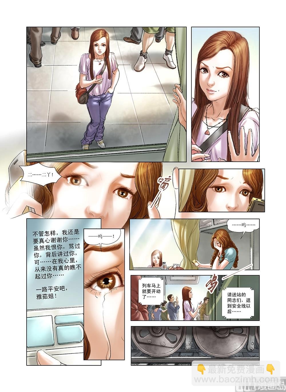 《风雪机车》第24话 第9页
