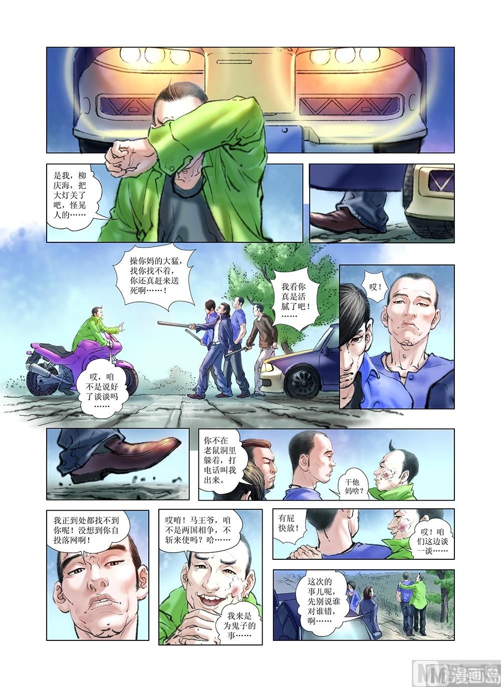 《风雪机车》第22话 第10页