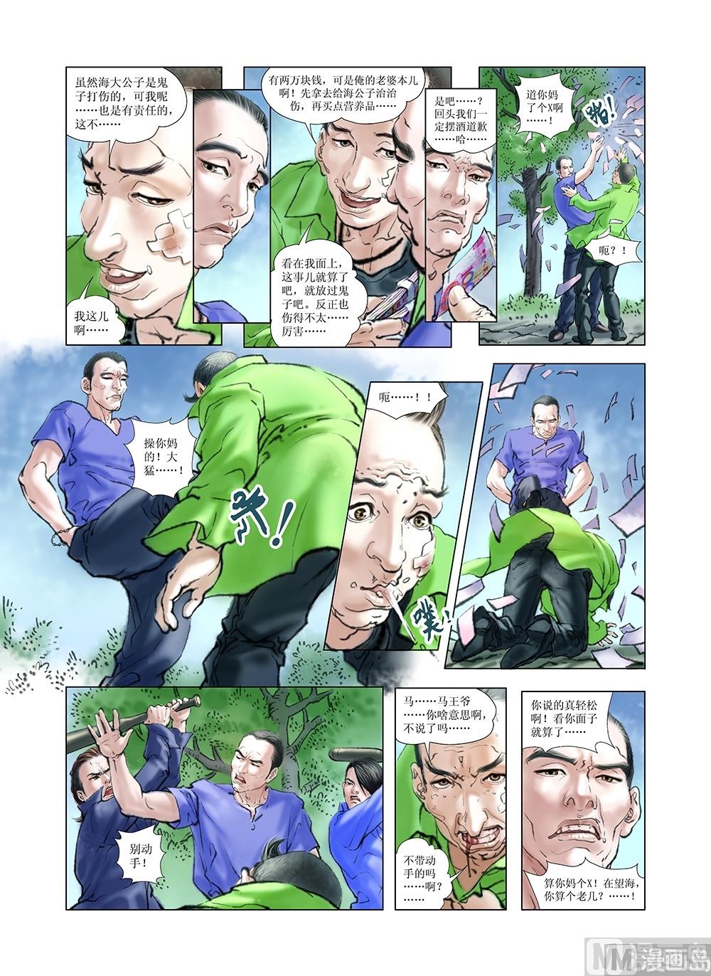 《风雪机车》第22话 第11页