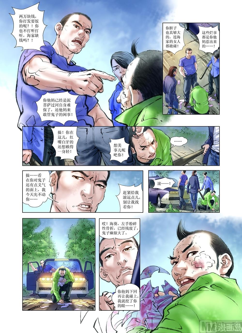 《风雪机车》第22话 第12页