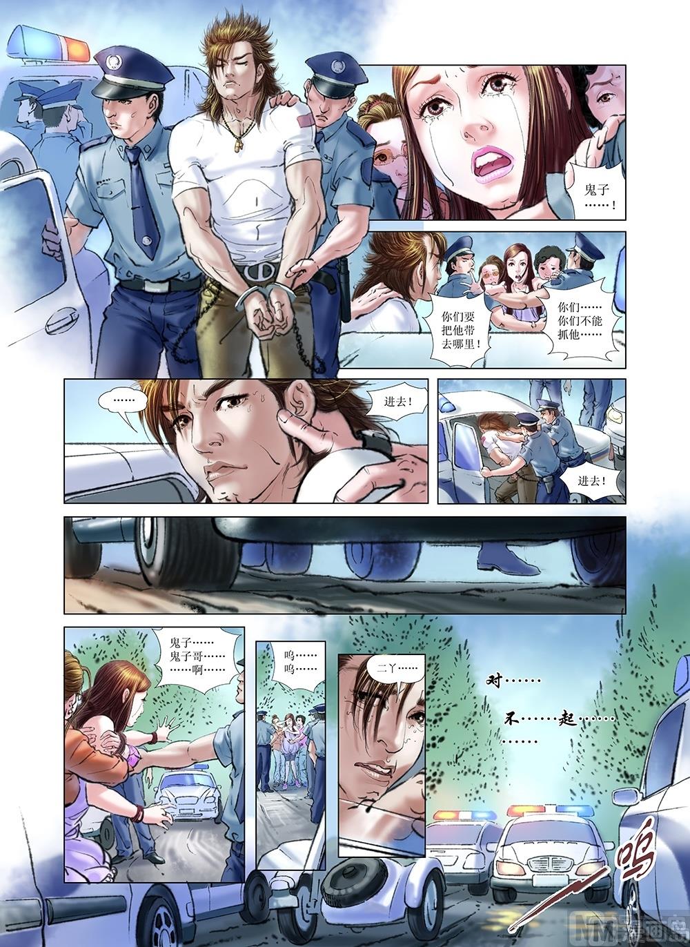 《风雪机车》第22话 第5页