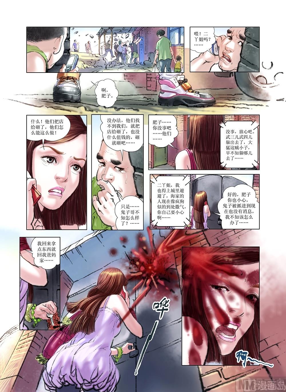《风雪机车》第22话 第7页