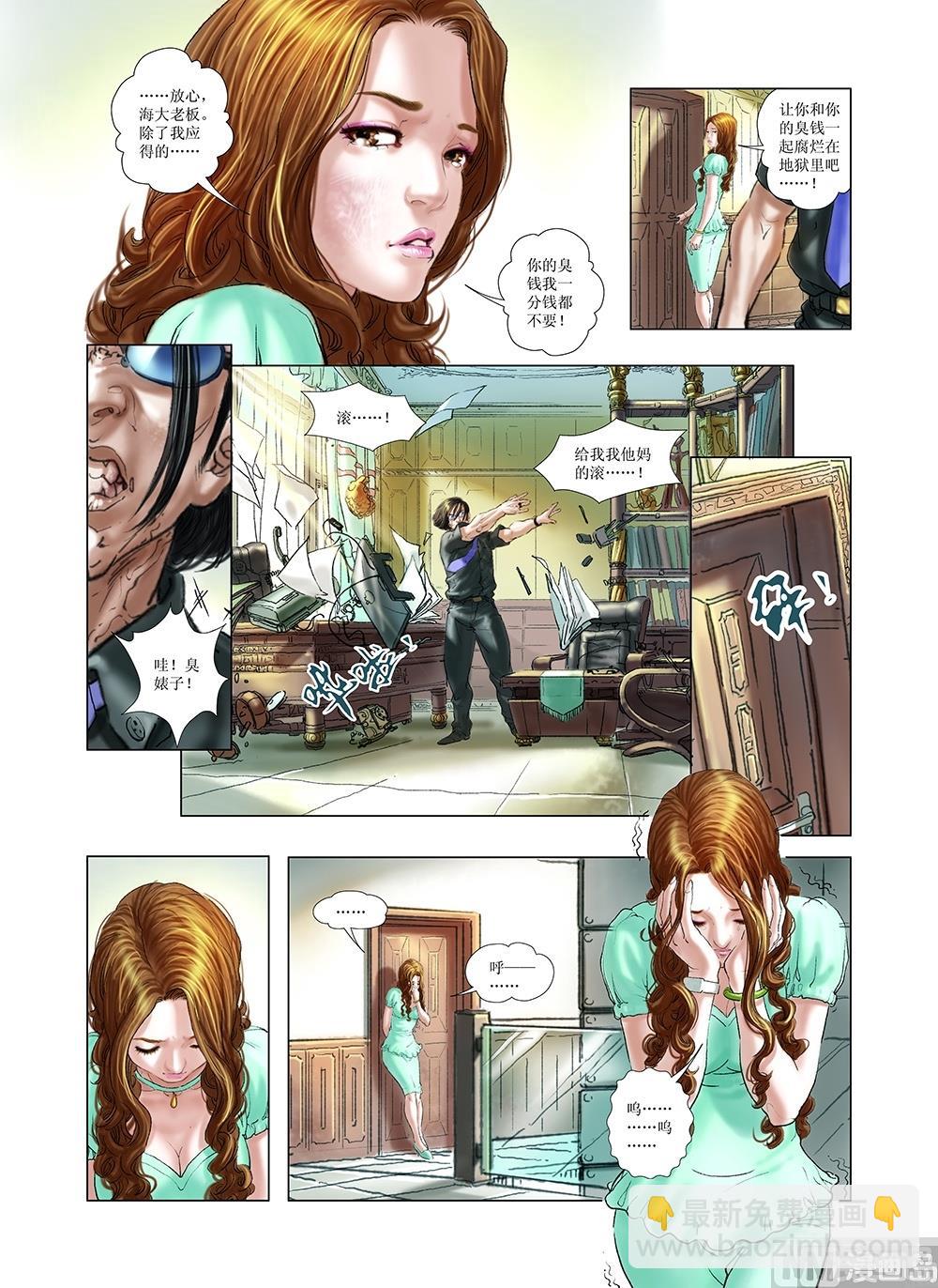 《风雪机车》第23话 第10页