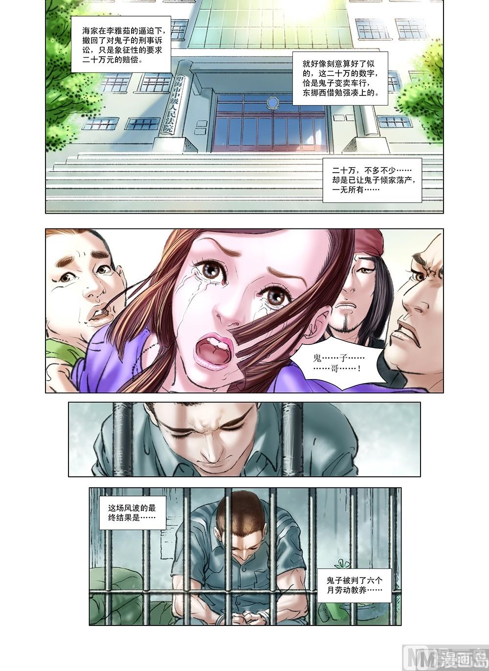 《风雪机车》第23话 第11页