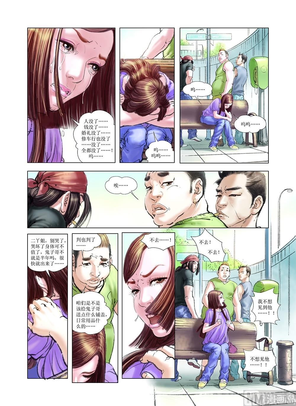 《风雪机车》第23话 第12页