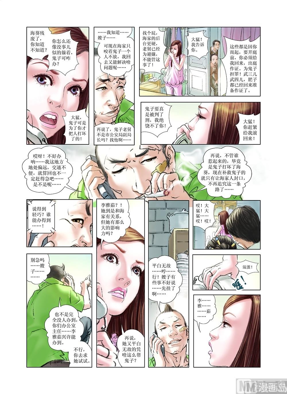 《风雪机车》第23话 第2页