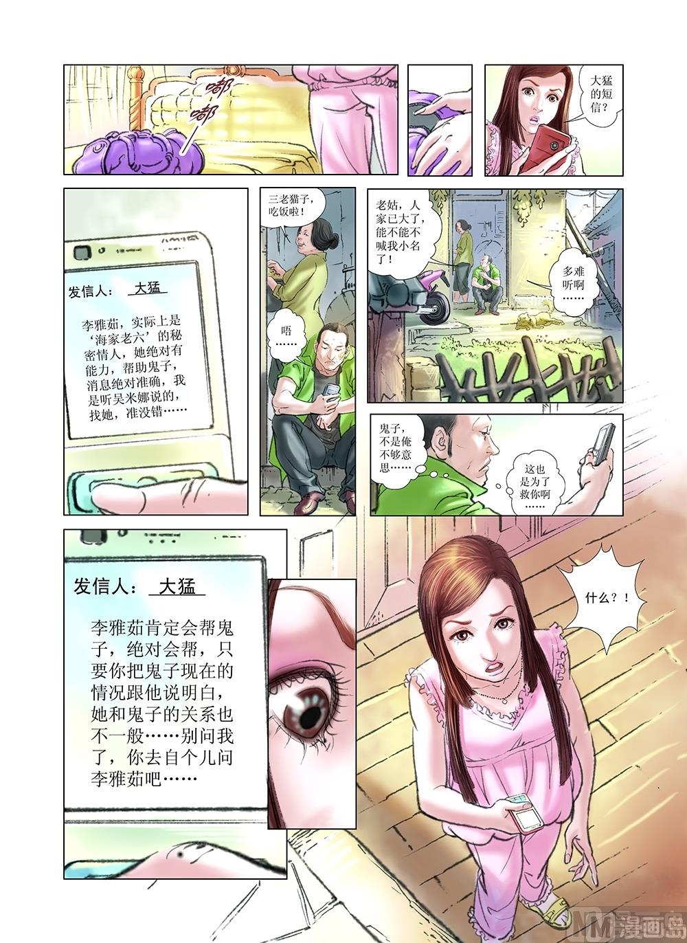 《风雪机车》第23话 第3页