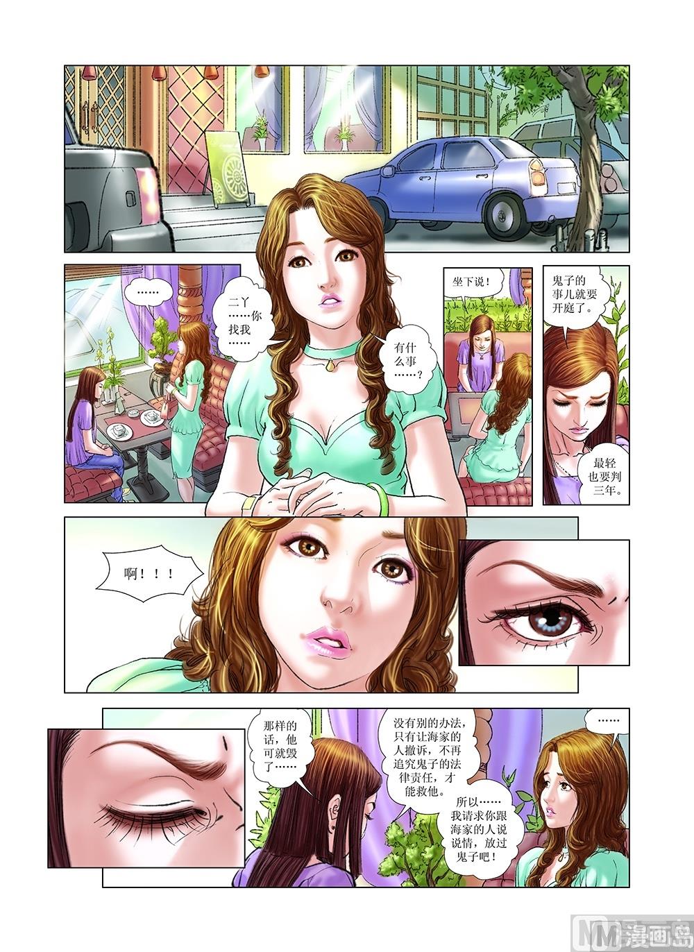 《风雪机车》第23话 第4页