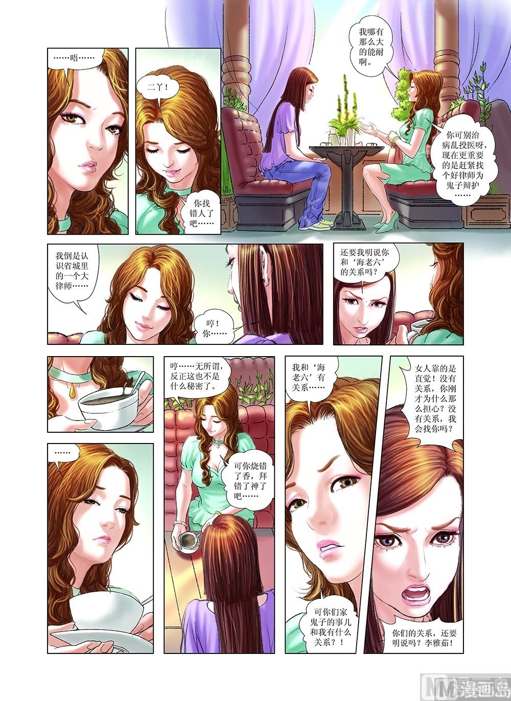 《风雪机车》第23话 第5页