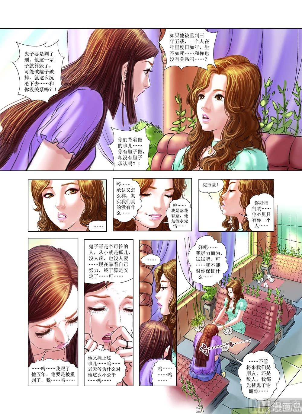 《风雪机车》第23话 第6页