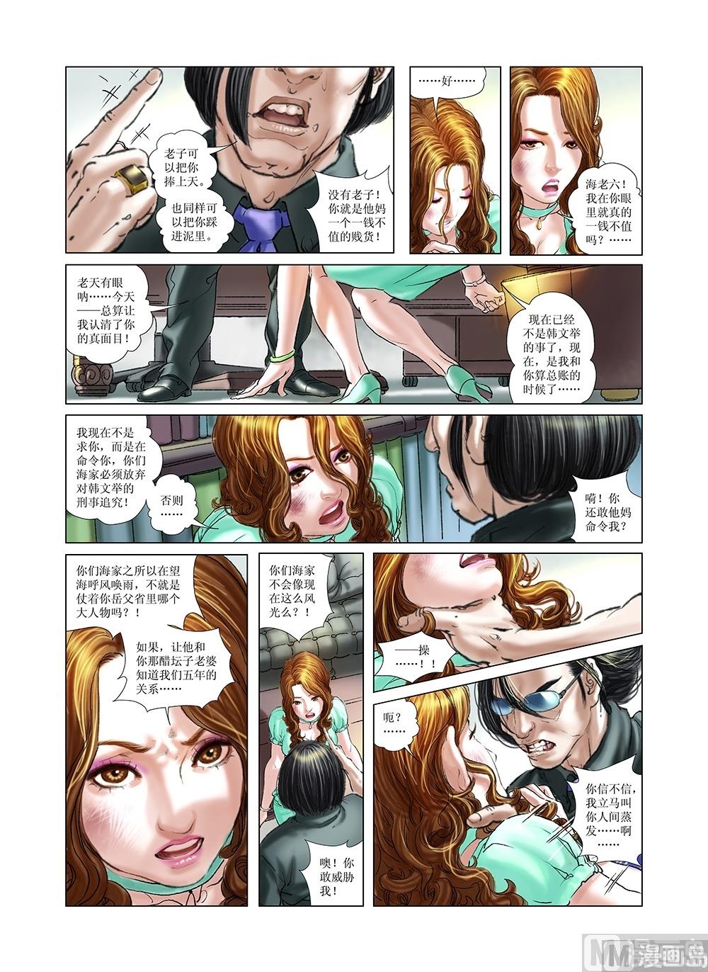 《风雪机车》第23话 第8页