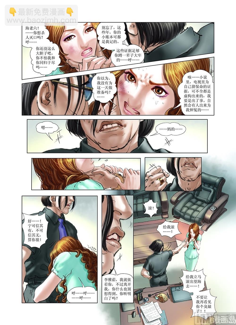 《风雪机车》第23话 第9页