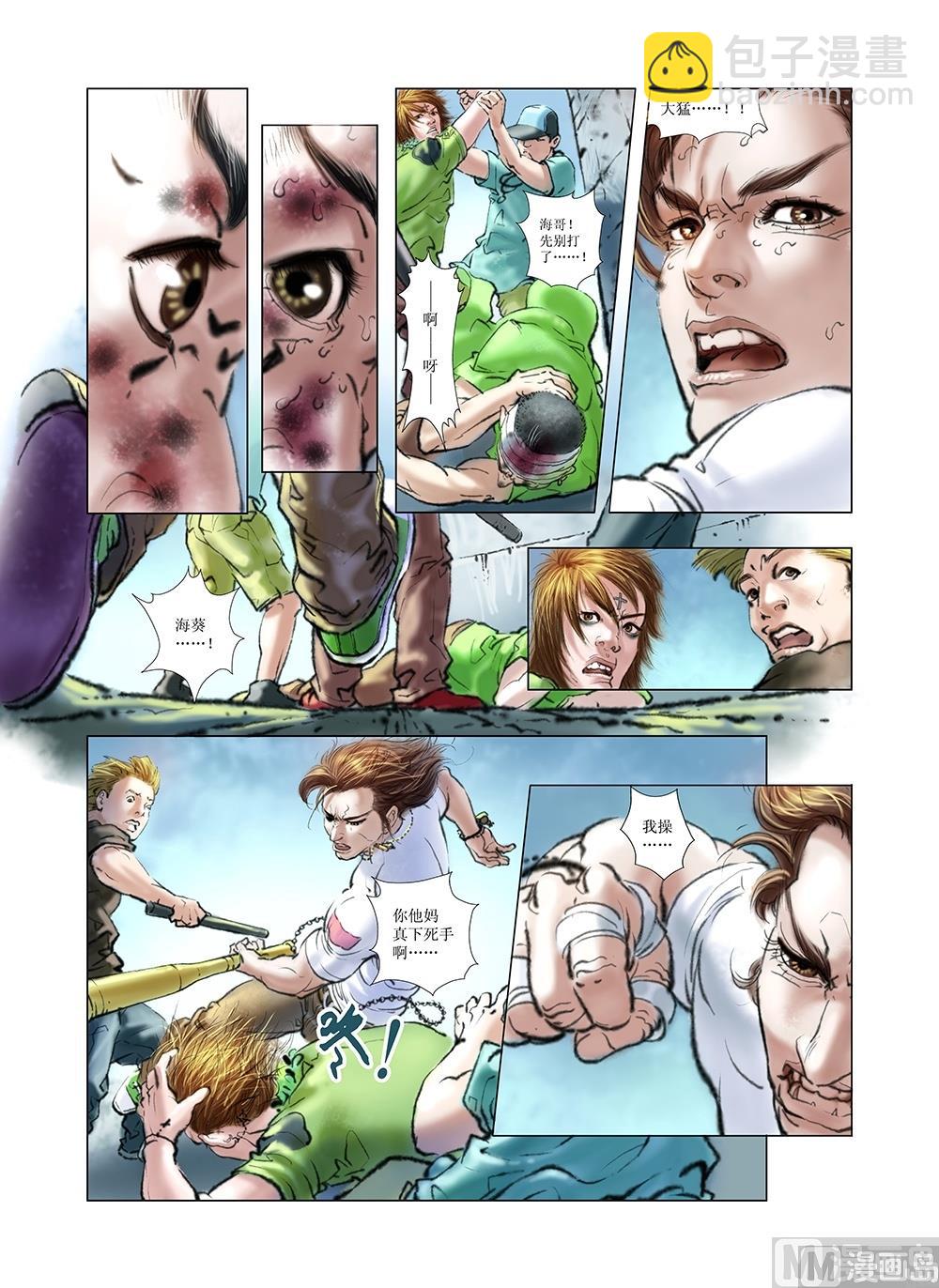 《风雪机车》第21话 第11页