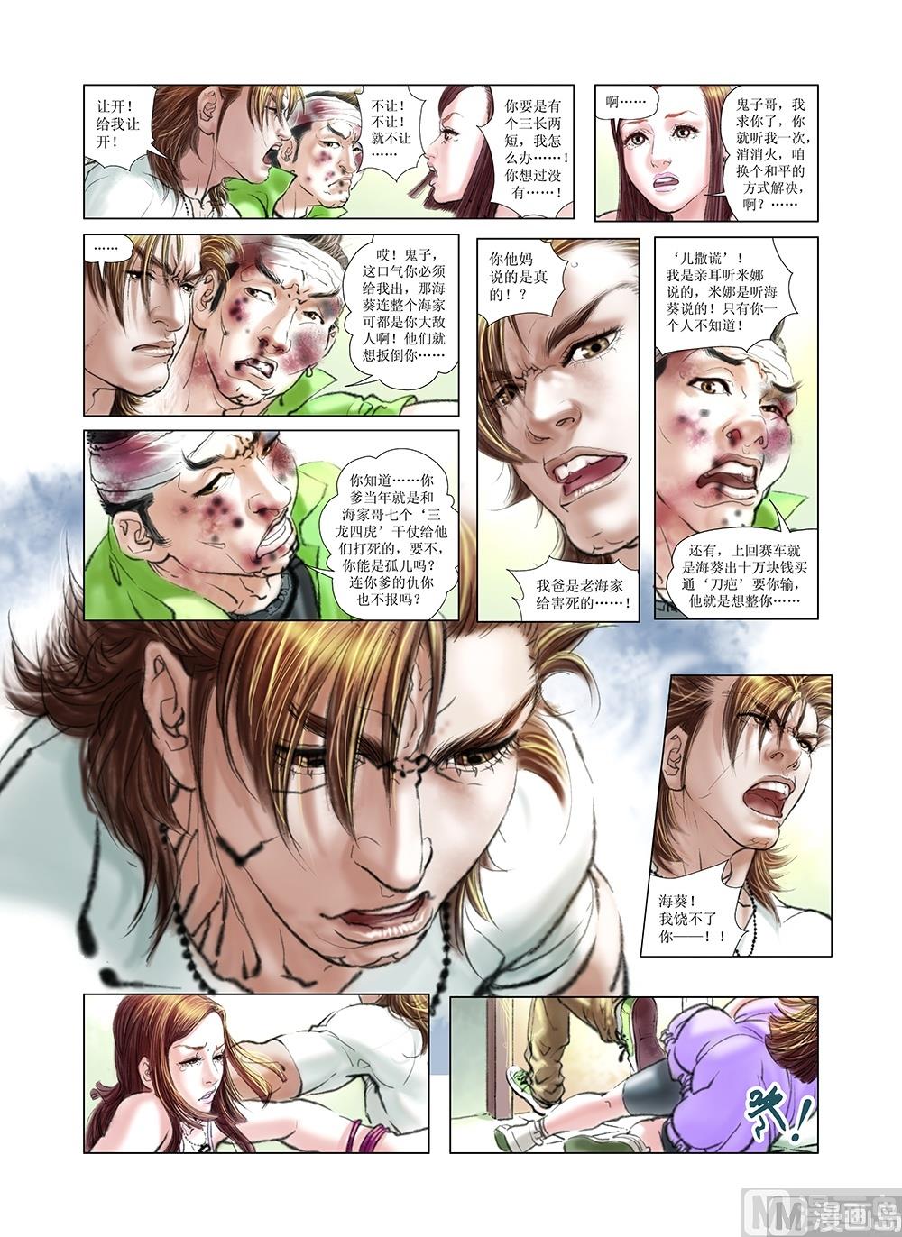 《风雪机车》第21话 第1页