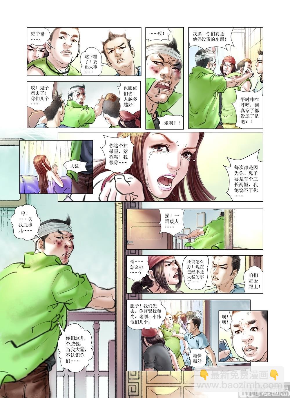 《风雪机车》第21话 第2页