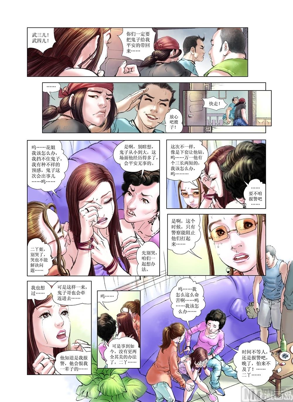 《风雪机车》第21话 第3页