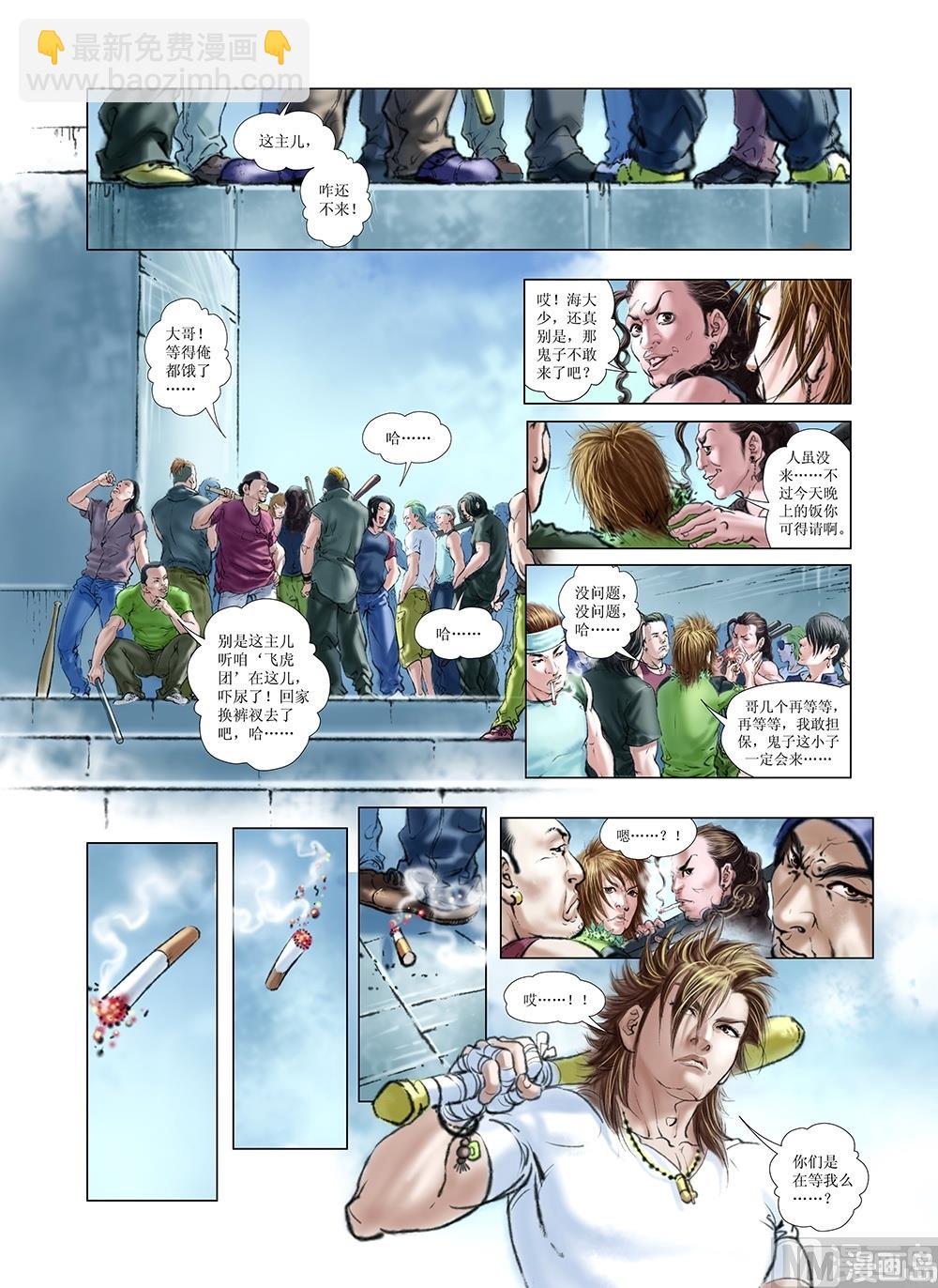 《风雪机车》第21话 第4页