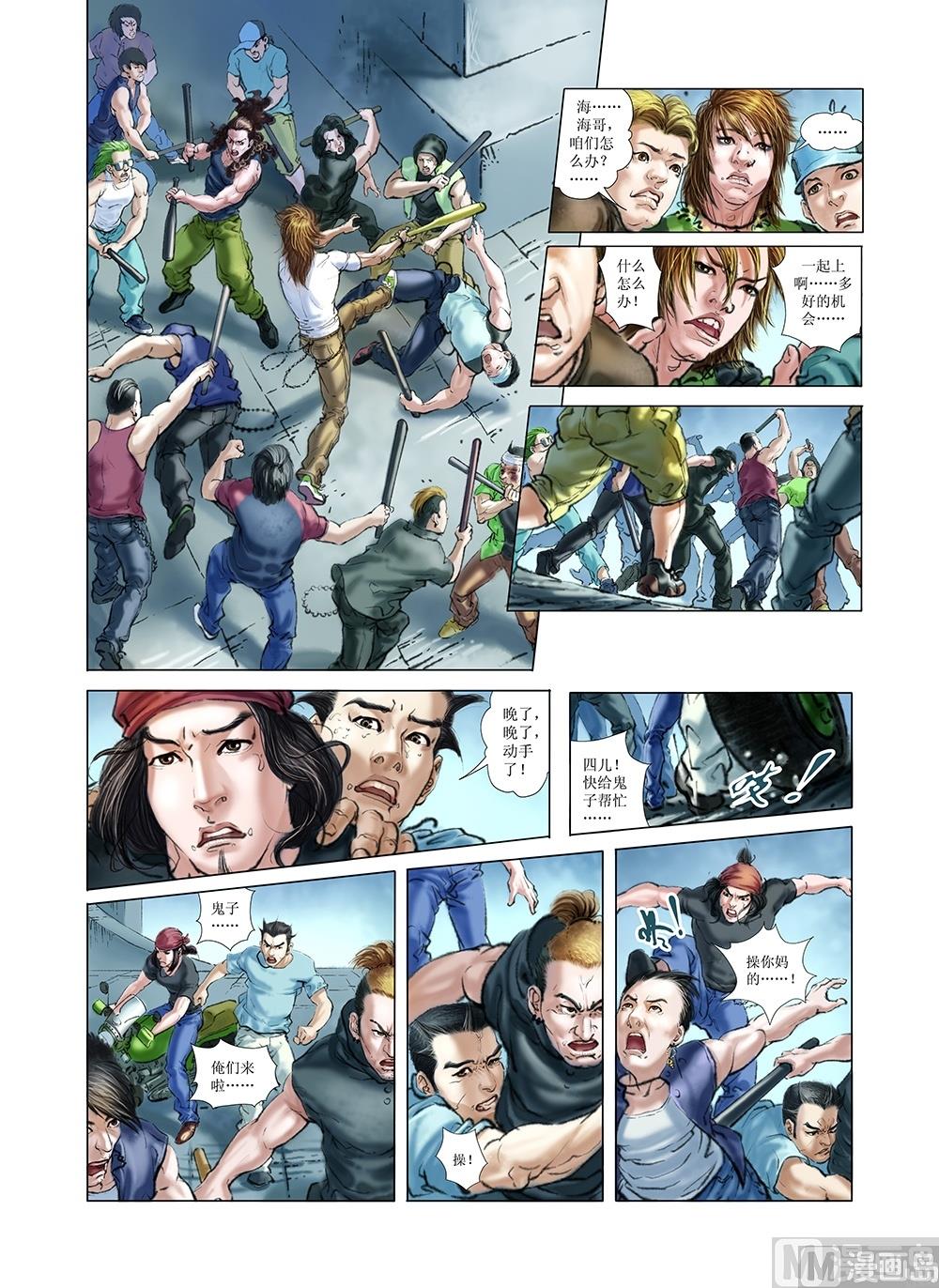 《风雪机车》第21话 第7页