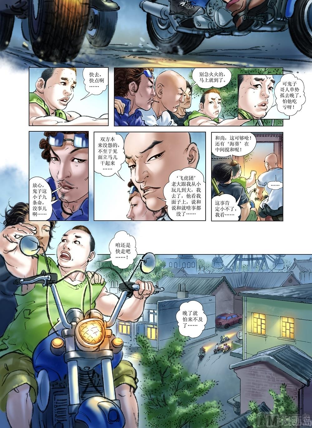 《风雪机车》第21话 第9页