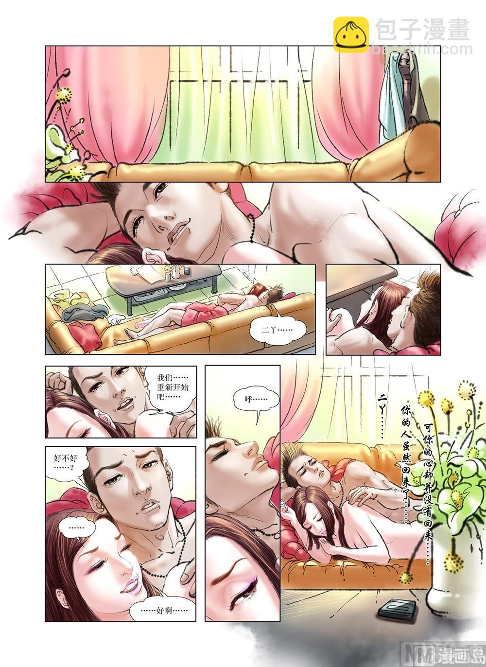 《风雪机车》第27话 第10页