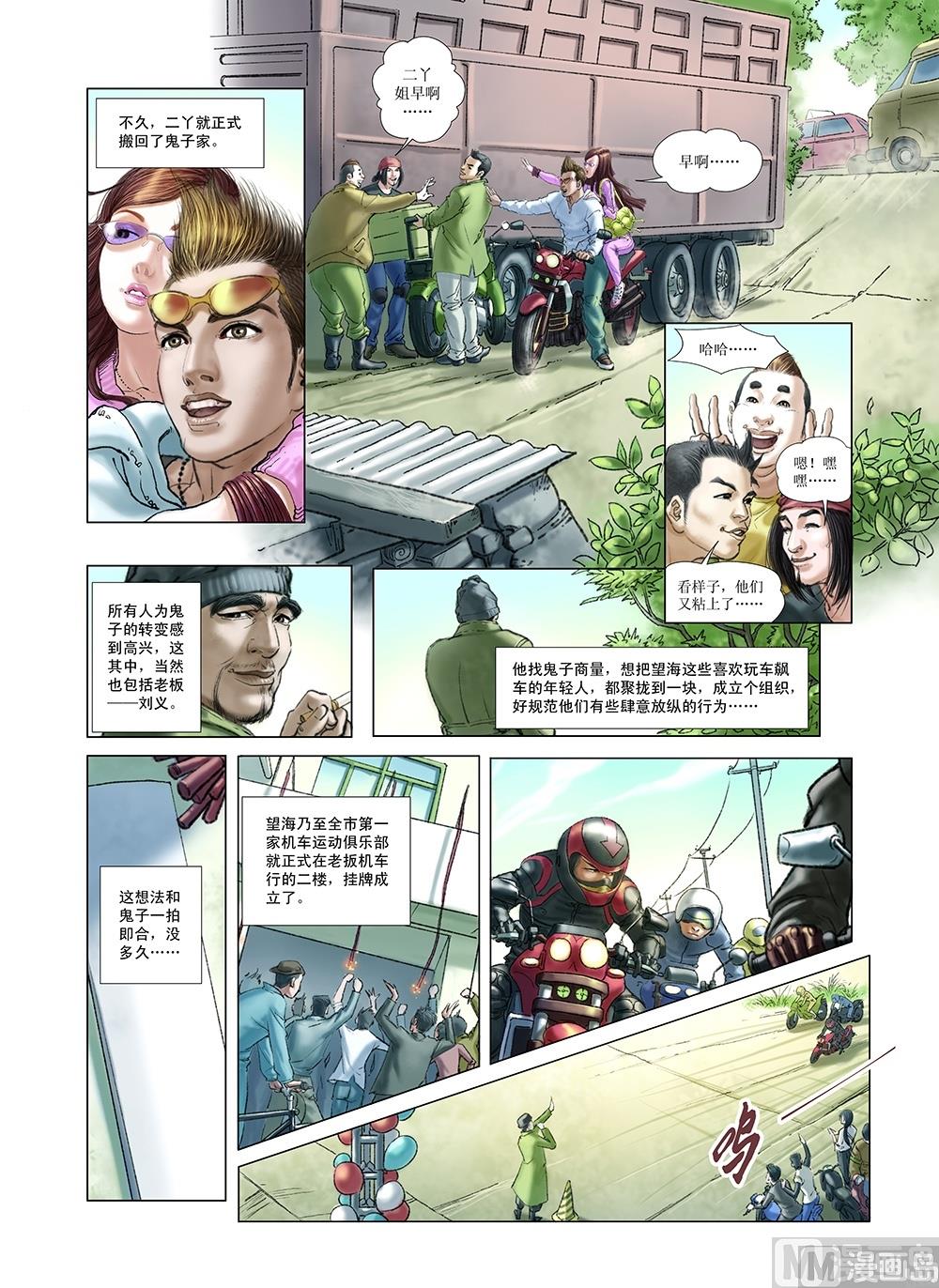 《风雪机车》第27话 第11页
