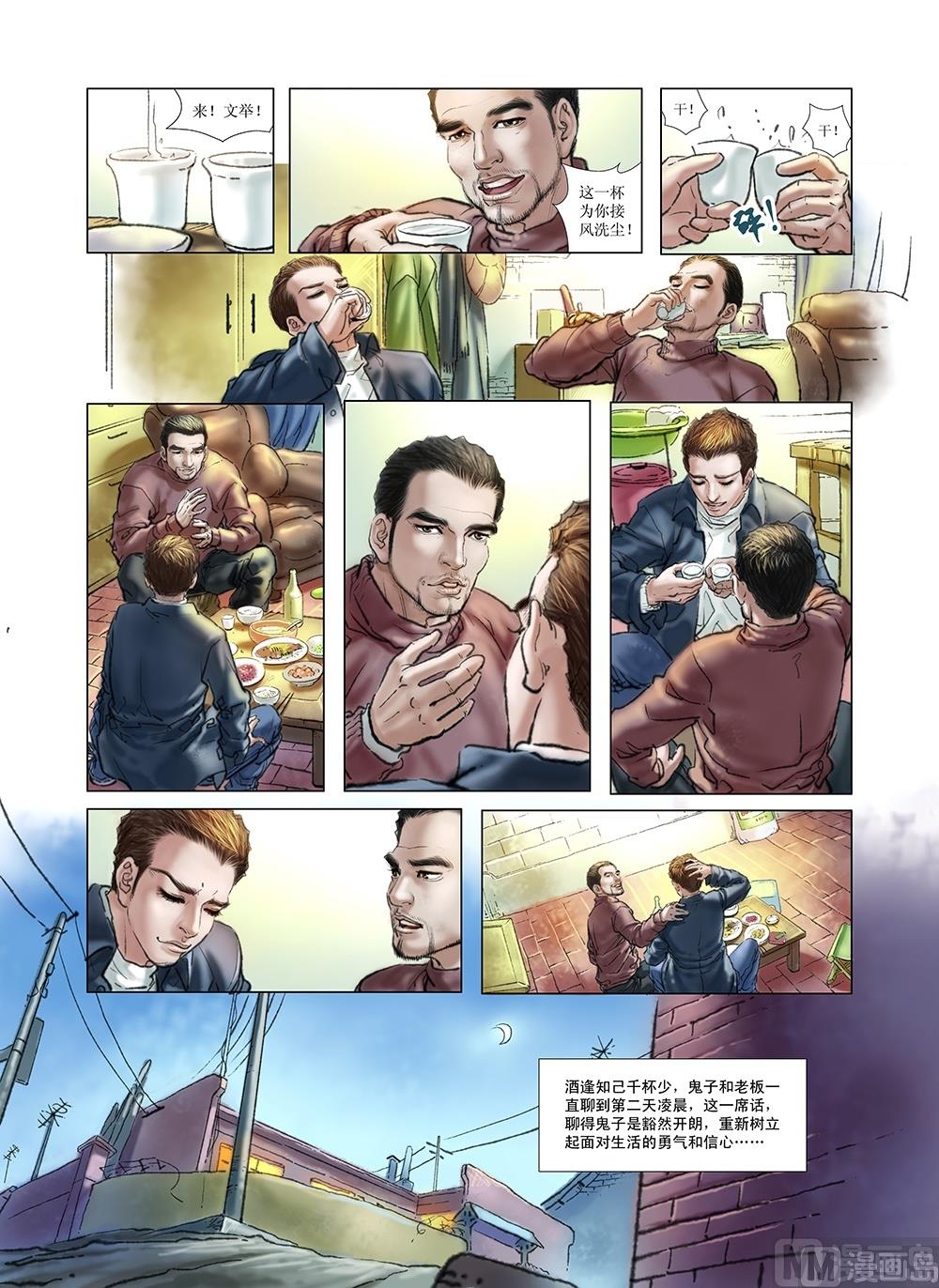 《风雪机车》第27话 第1页