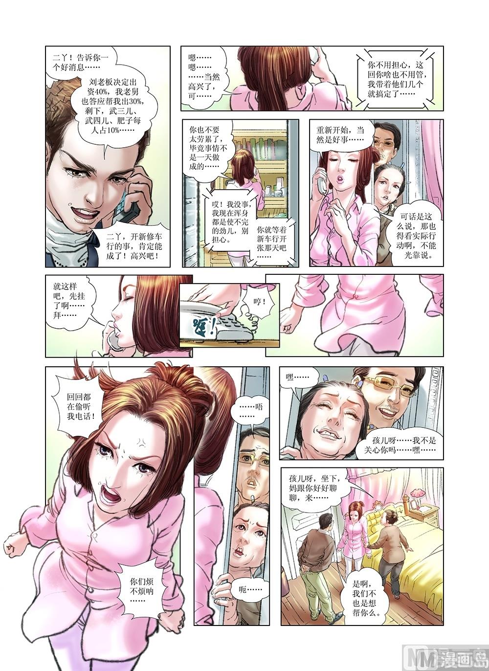 《风雪机车》第27话 第2页