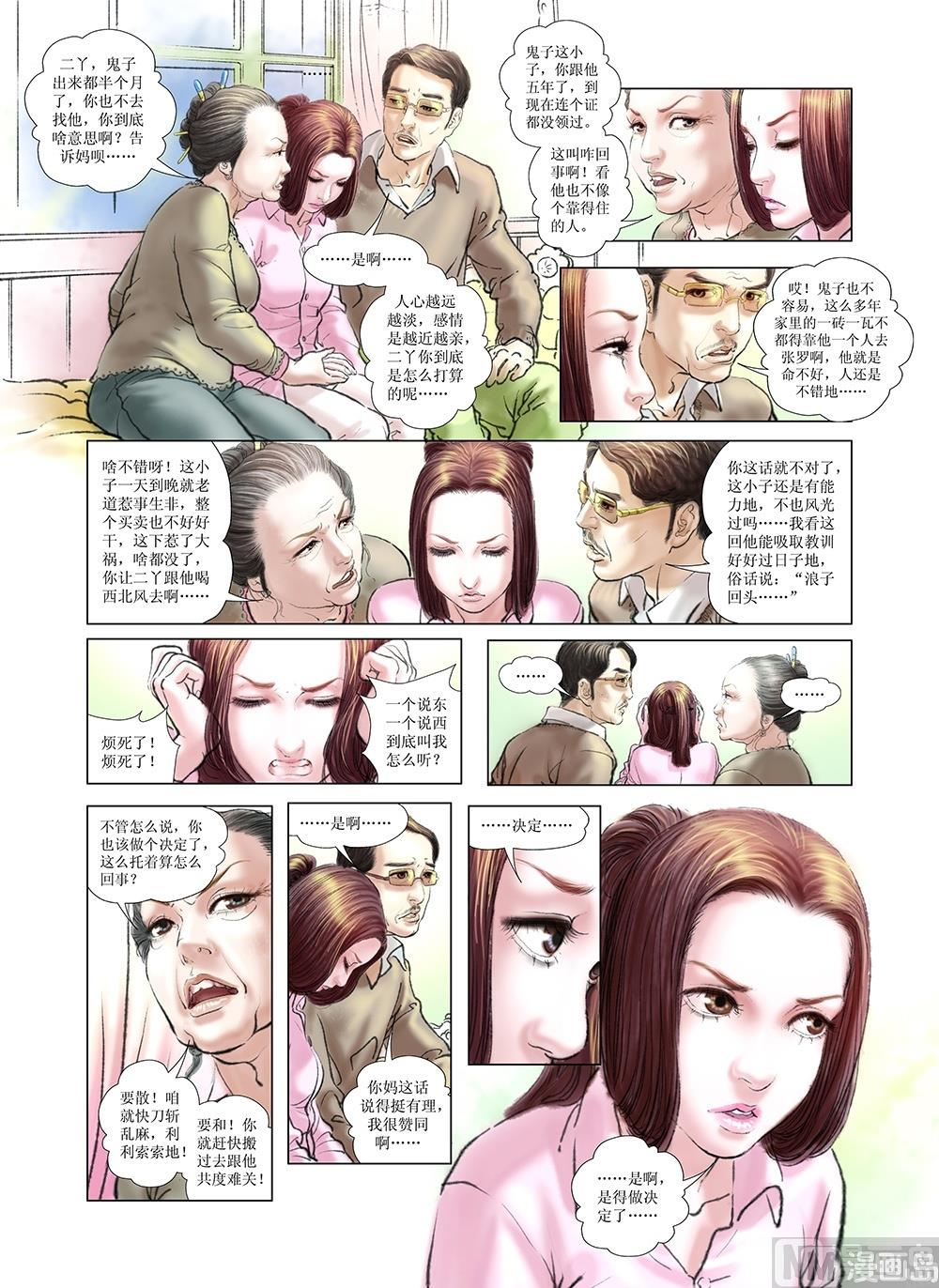 《风雪机车》第27话 第3页