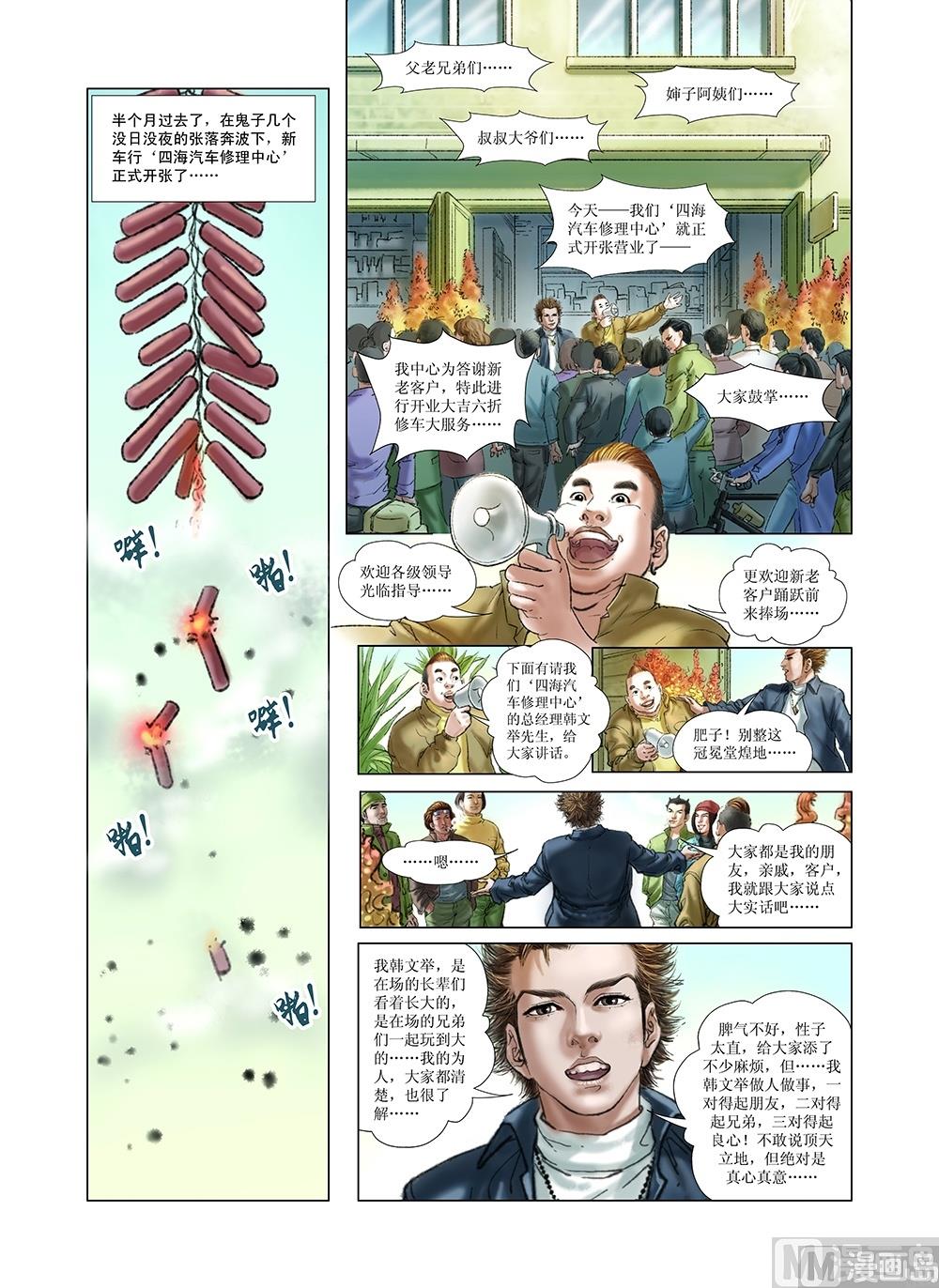 《风雪机车》第27话 第5页