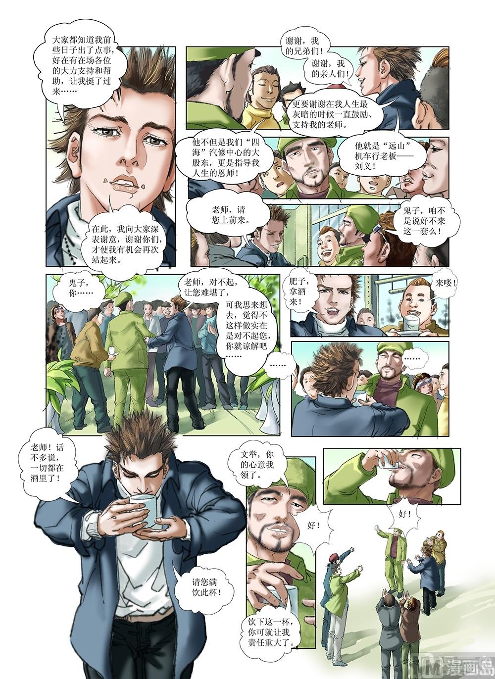 《风雪机车》第27话 第6页