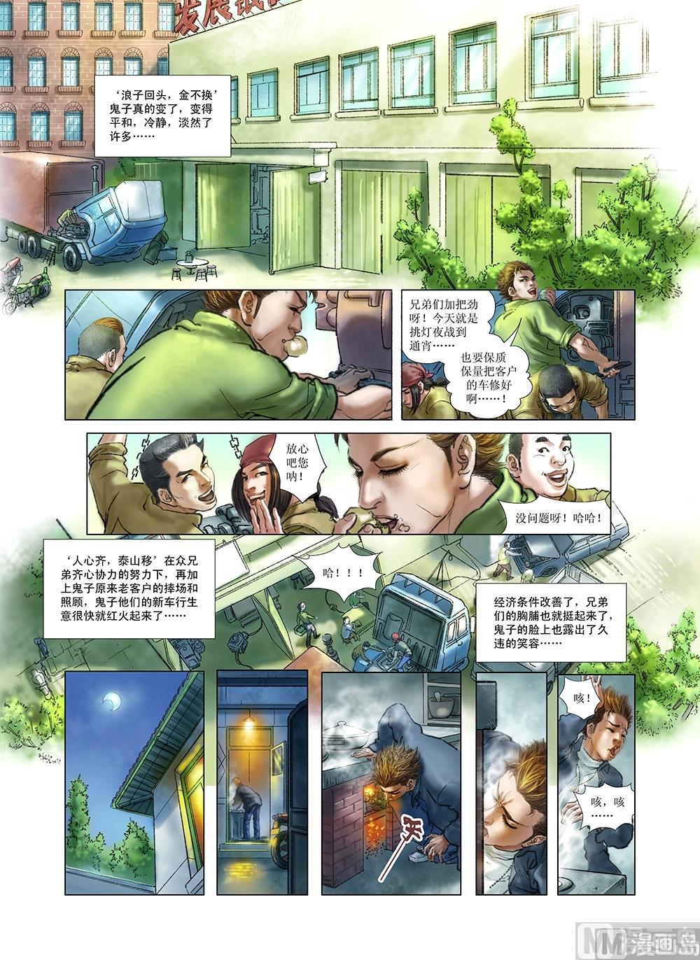 《风雪机车》第27话 第7页