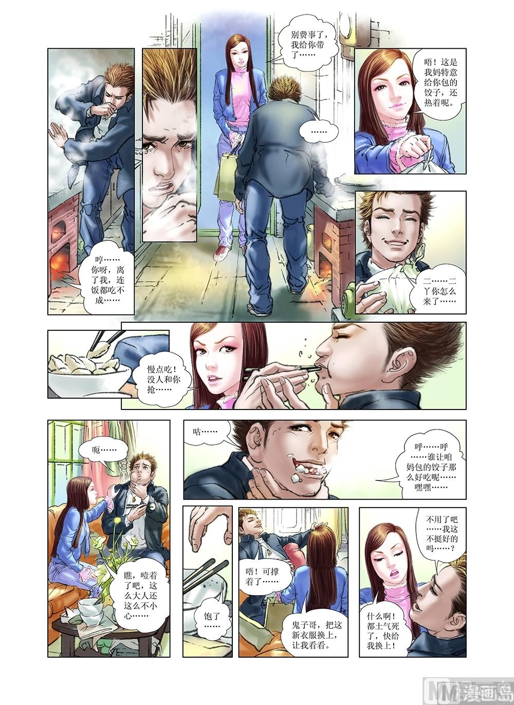 《风雪机车》第27话 第8页