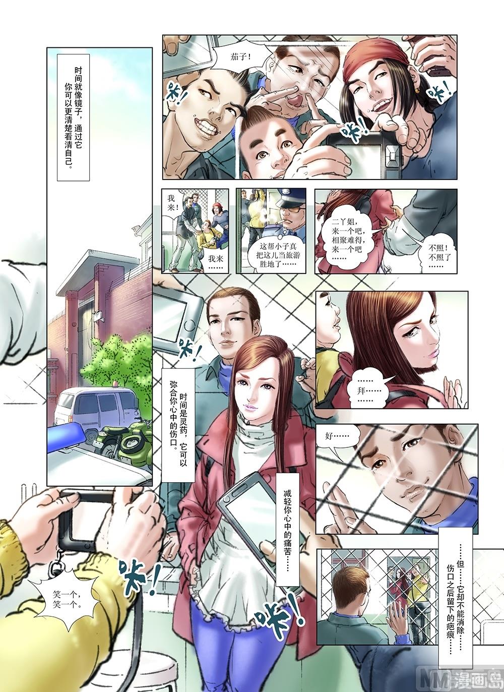 《风雪机车》第25话 第11页