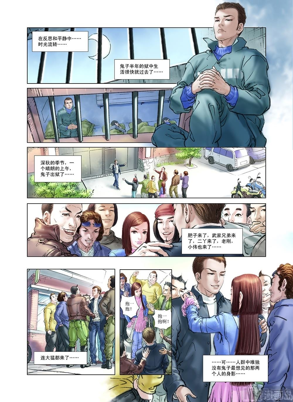 《风雪机车》第25话 第12页