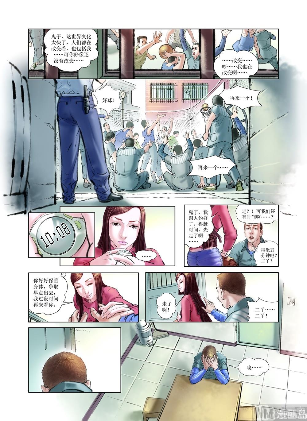 《风雪机车》第25话 第3页